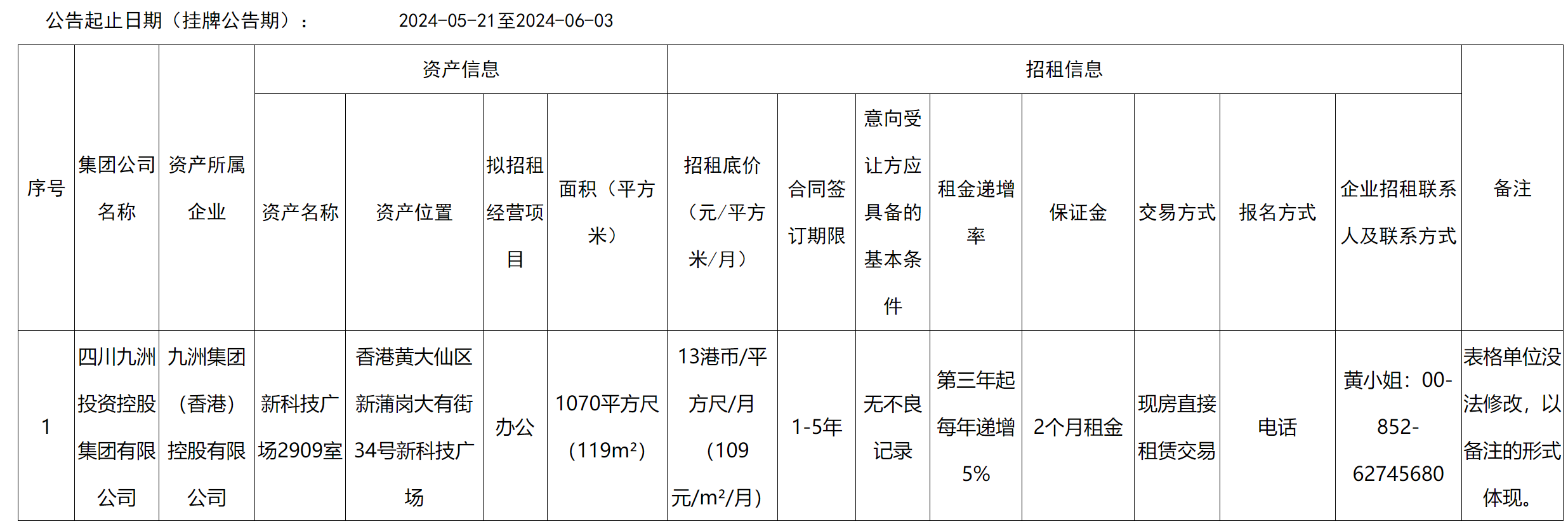 九洲香港.png