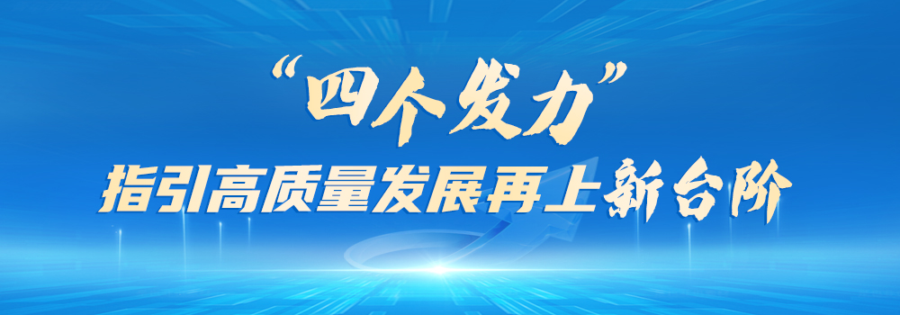 四個發力.jpg