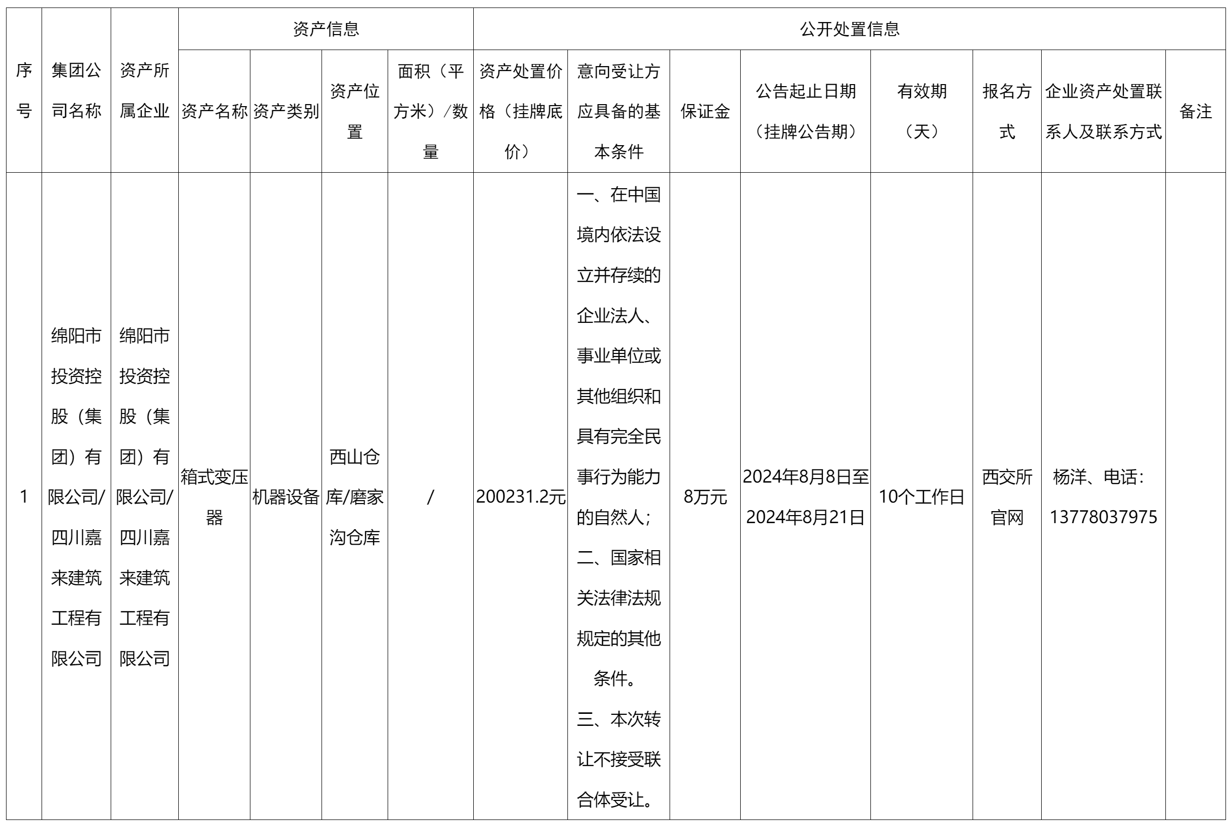 四川嘉來建筑1.png