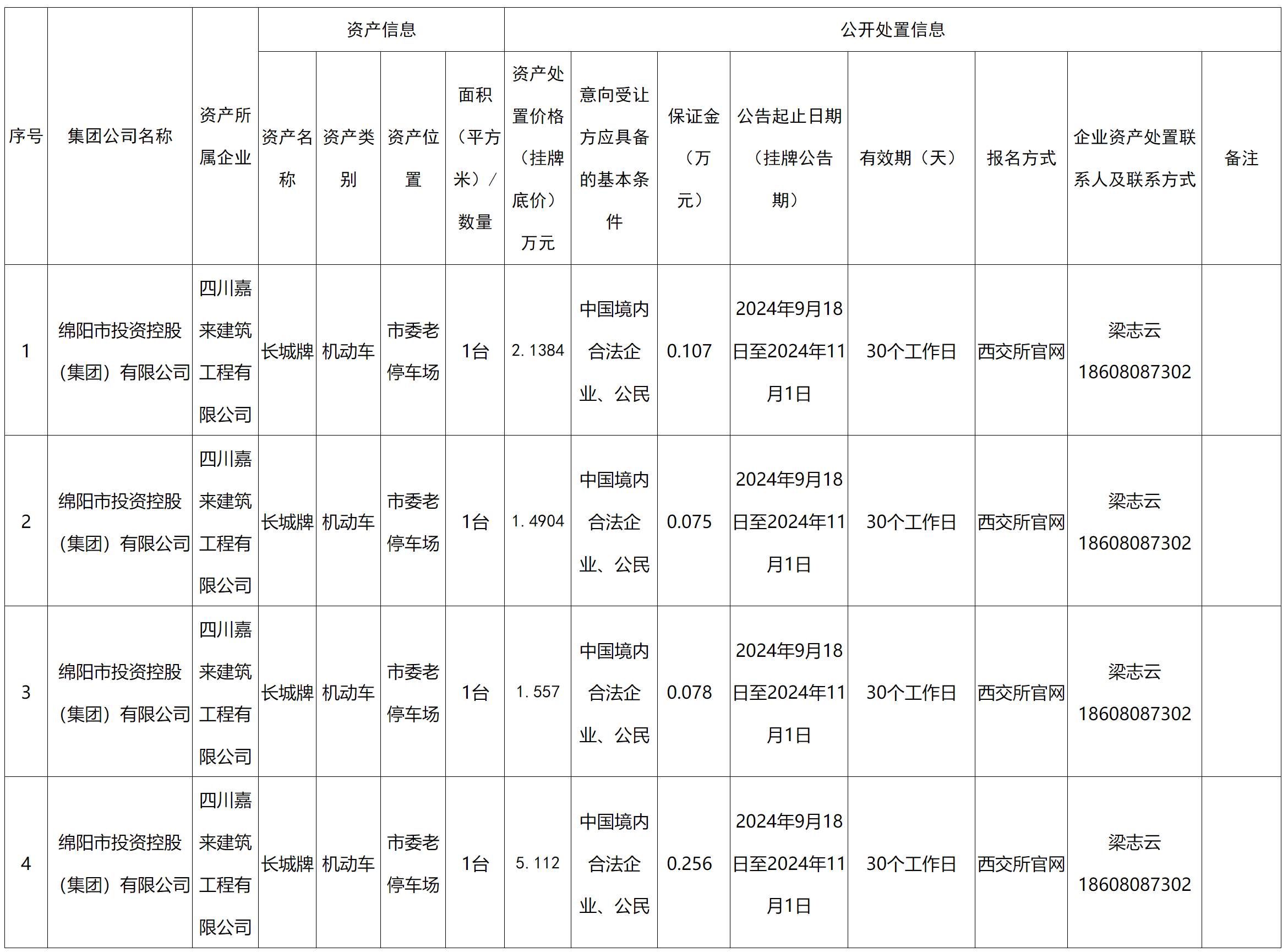 四川嘉來建筑.png